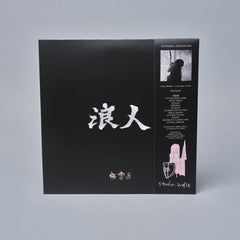 Rōnin II - Deluxe Ltd Edition Double Splatter Vinyl