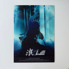 UNKLE Rōnin Lenticular A3 Print